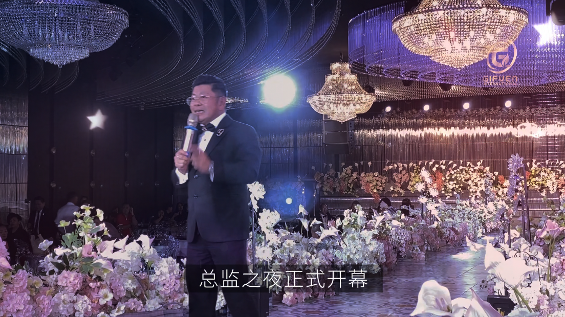 2025 新山【 总监之夜 】